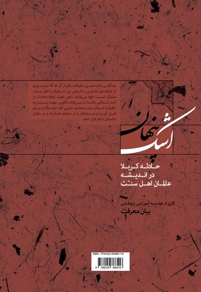اشک پنهان